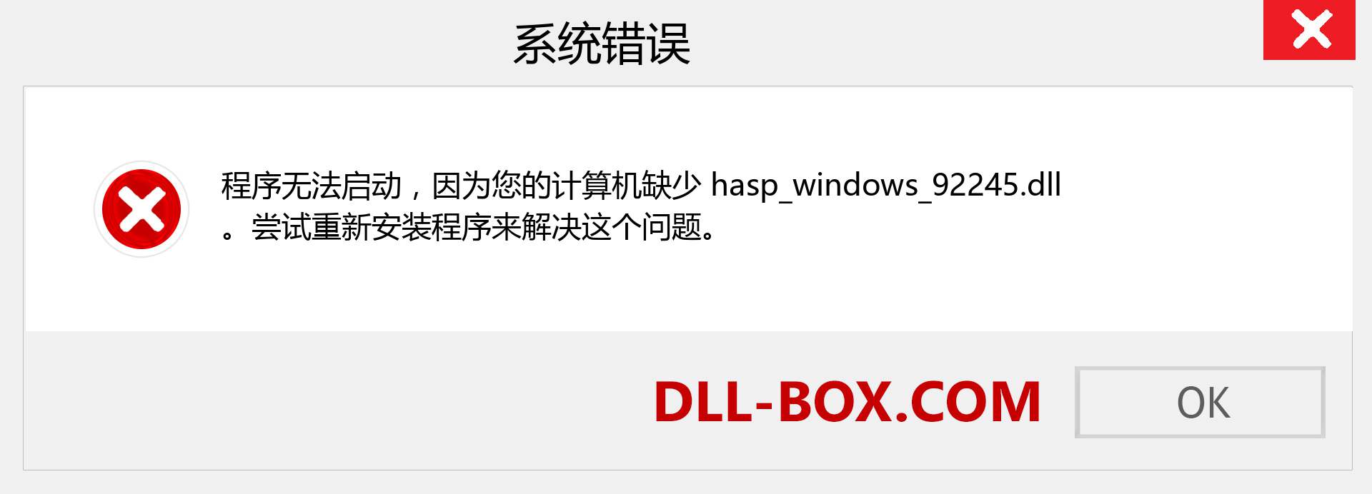 hasp_windows_92245.dll 文件丢失？。 适用于 Windows 7、8、10 的下载 - 修复 Windows、照片、图像上的 hasp_windows_92245 dll 丢失错误